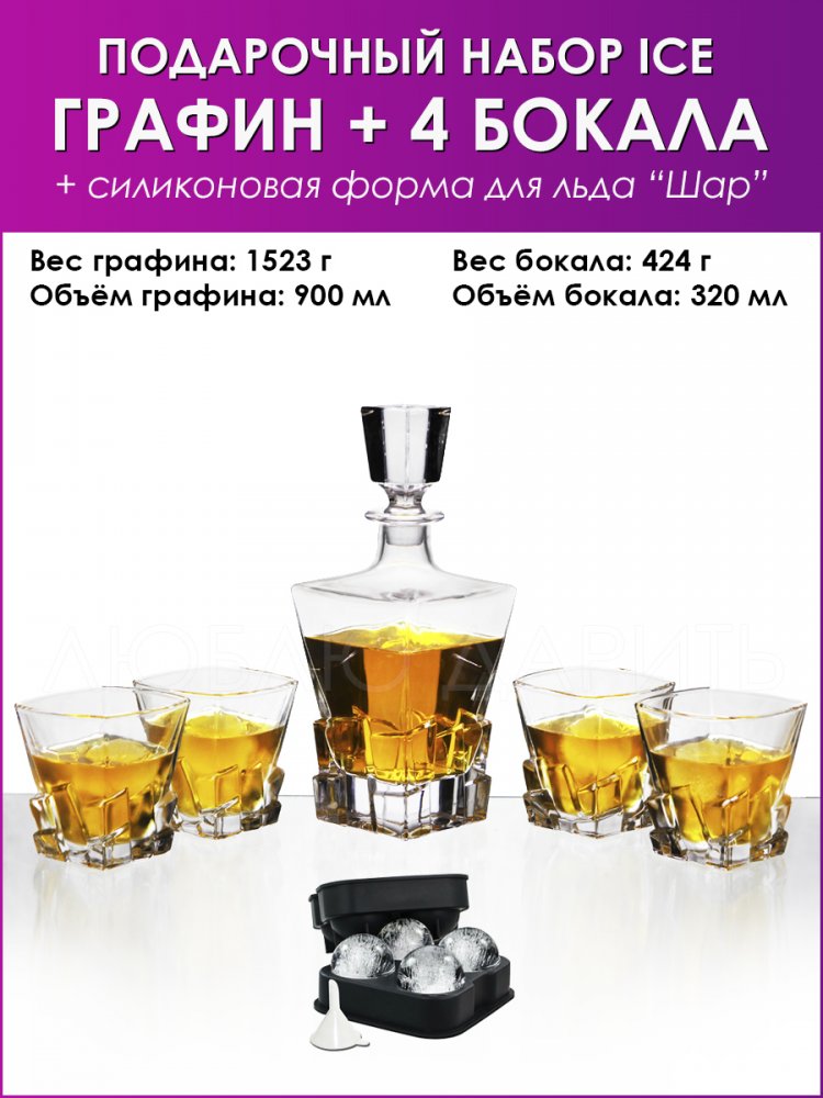 Подарочный набор для виски ICE 6 в 1, Графин-декантер, бокалы, форма для льда "Сфера", для крепких напитков